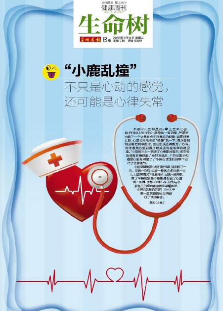 “小鹿亂撞”不只是心動的感覺，還可能是心律失常