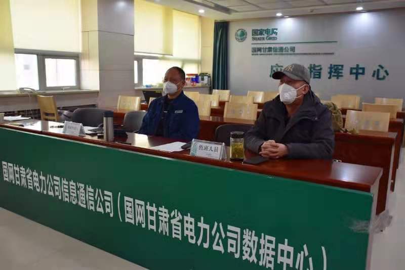 【甘肅全民戰(zhàn)“疫”】國網(wǎng)甘肅信通公司再部署、再落實(shí)，堅(jiān)決打贏疫情防控阻擊戰(zhàn)