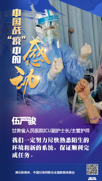 【戰(zhàn)“疫”中的感動】伍嚴(yán)駿：支援湖北，我在崗！