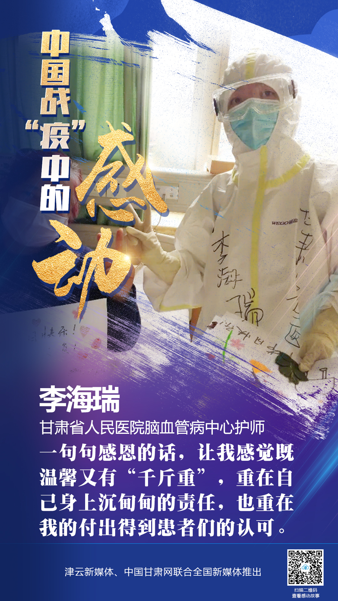 【戰(zhàn)“疫”中的感動】 省人民醫(yī)院李海瑞：上下同欲者勝，風雨同舟者興