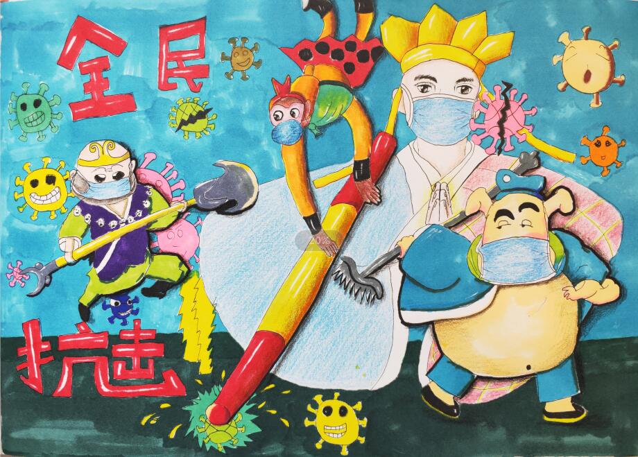 “疫情當(dāng)前，孩子們有‘畫(huà)’說(shuō)”作品展播（四十六）