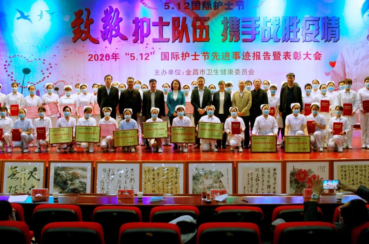 國際護(hù)士節(jié)，金昌舉行表彰大會(huì)向白衣天使致敬！