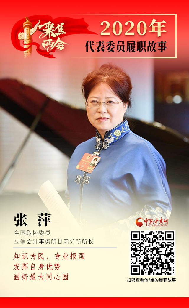 代表委員履職故事海報(bào)2|張萍：知識(shí)為民，專業(yè)報(bào)國，發(fā)揮自身優(yōu)勢(shì)，畫好最大同心圓