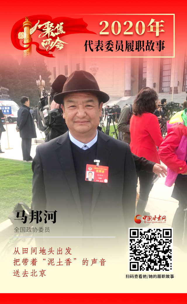代表委員履職故事海報(bào)8|馬邦河：從田間地頭出發(fā)，把帶著“泥土香”的聲音送去北京