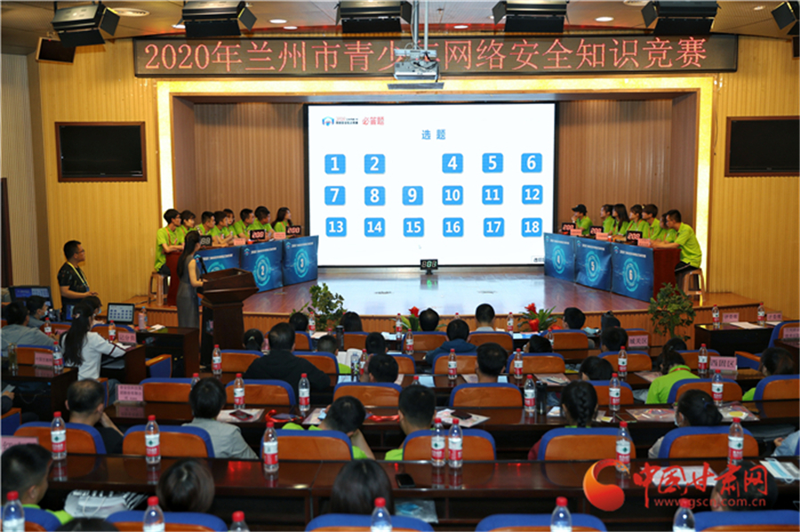 2020年蘭州市青少年網(wǎng)絡(luò)安全知識(shí)競(jìng)賽在蘭開賽（組圖）