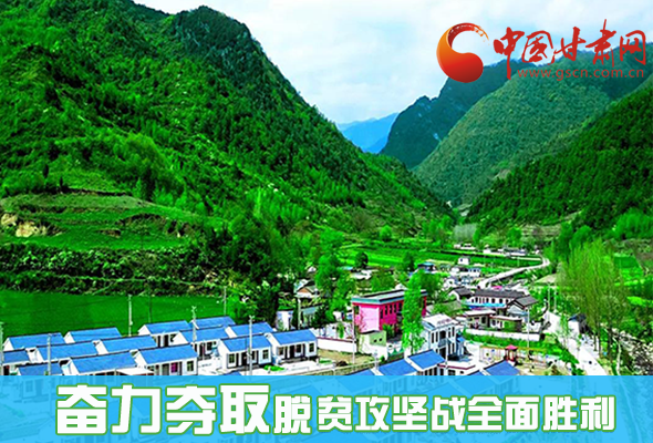 圖解|最后貧困堡壘咋攻克？甘肅這樣做！ 