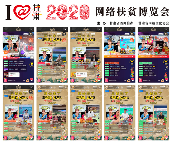 他們把綠水青山搬進(jìn)了網(wǎng)絡(luò)直播間——“逛隴原，吃甘貨“嗨翻百萬網(wǎng)友；變身史上最強(qiáng)“游播+吃播”，縣長直播天團(tuán)現(xiàn)場演繹“綠水青山就是金山銀山”