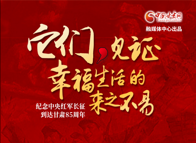 【追尋紅色足跡 弘揚(yáng)延安精神】它們，見證幸福生活的來之不易  