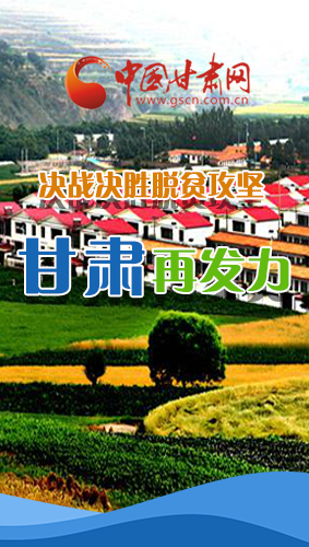 圖解|決勝脫貧攻堅(jiān)關(guān)鍵期，看省委書記林鐸提了哪些工作要求?