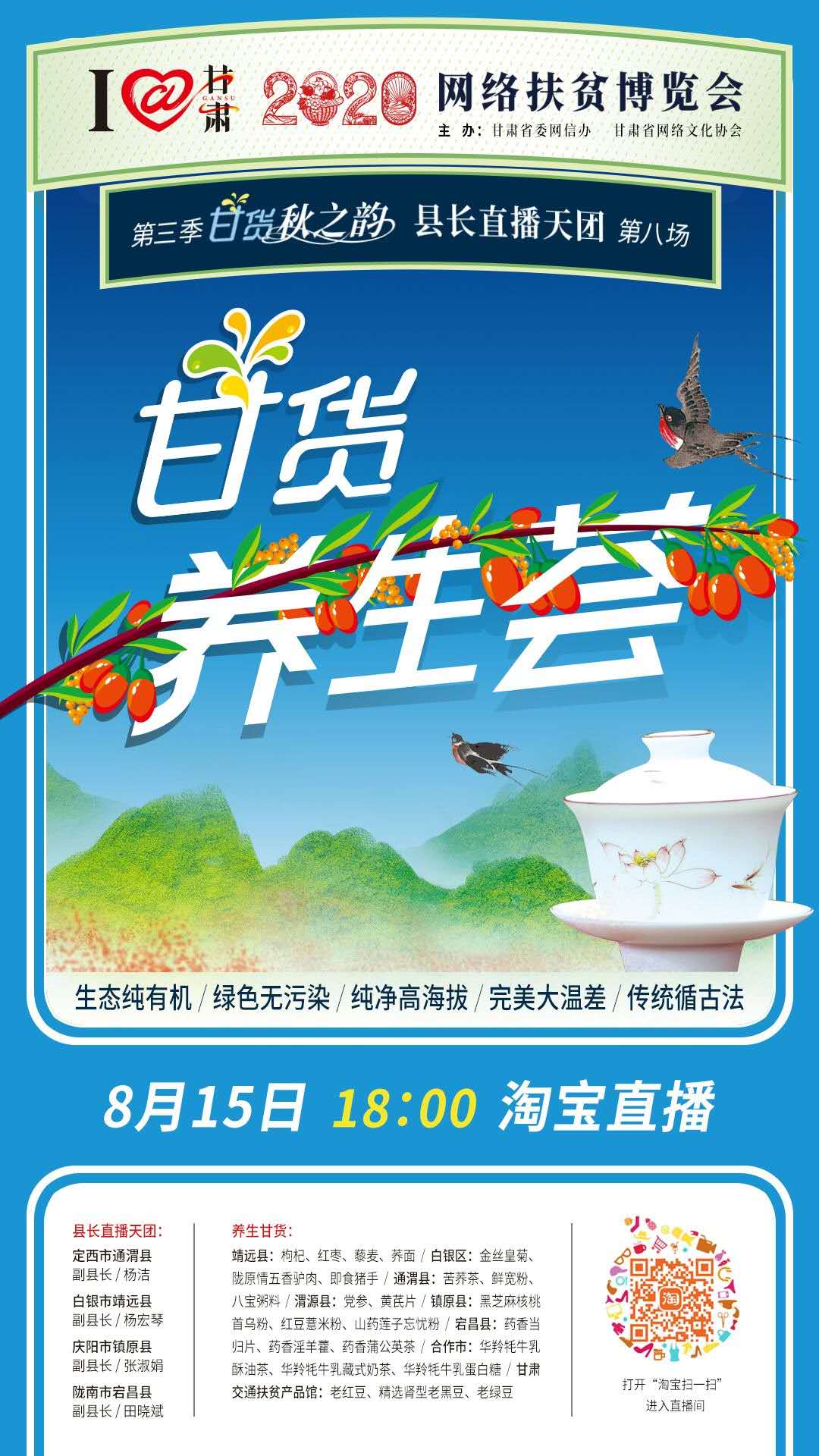 8.15精彩LIVE：養(yǎng)生誰(shuí)家強(qiáng)，甘貨響當(dāng)當(dāng)