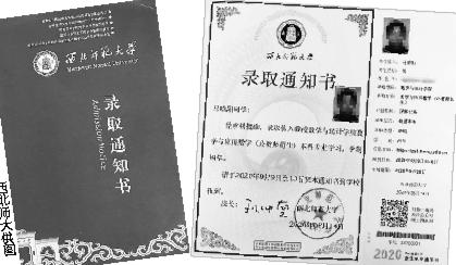 西北師范大學(xué)“20200001”號(hào)錄取通知書屬于他