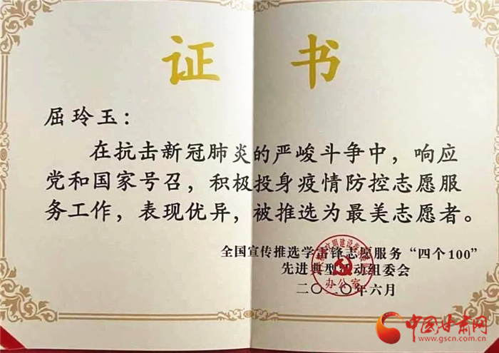 點贊！張掖這位屈屈姑娘榮獲全國疫情防控“最美志愿者”榮譽稱號