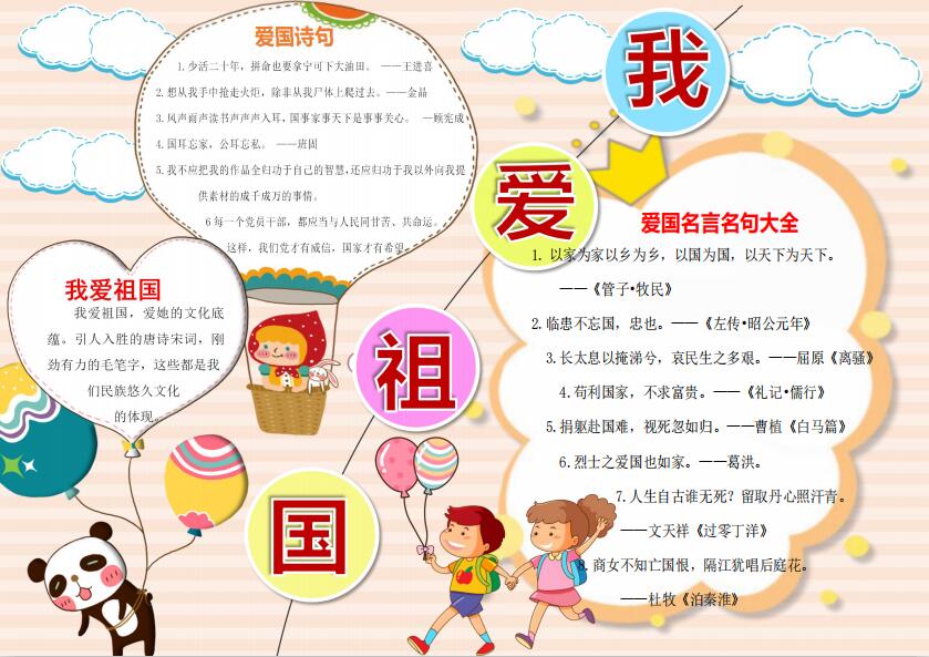 蘭州市第三屆青少年社會主義核心價值觀主題動漫設(shè)計(jì)作品征集評選展示（電子手抄報 二）