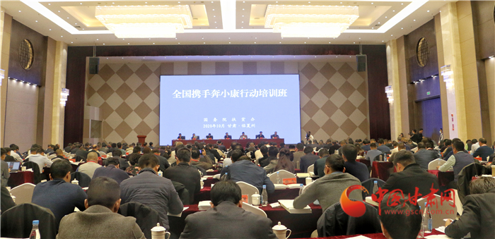 全國(guó)攜手奔小康行動(dòng)培訓(xùn)班在臨夏州舉辦 孫偉致辭洪天云講話(huà)