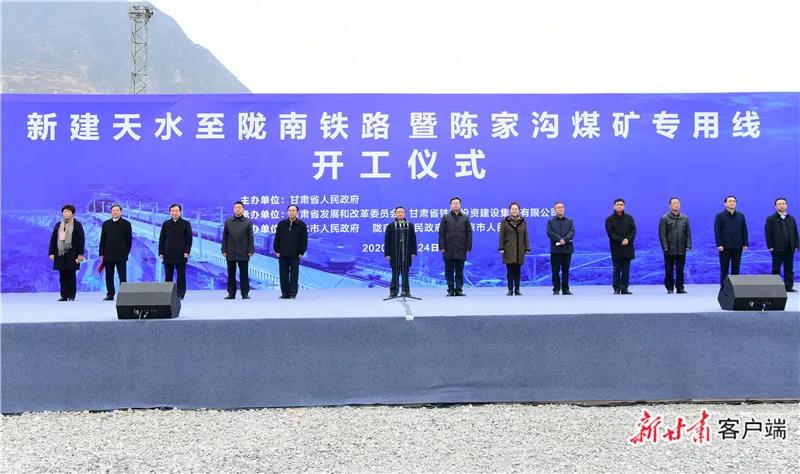重磅！新建天水至隴南鐵路正式開(kāi)工