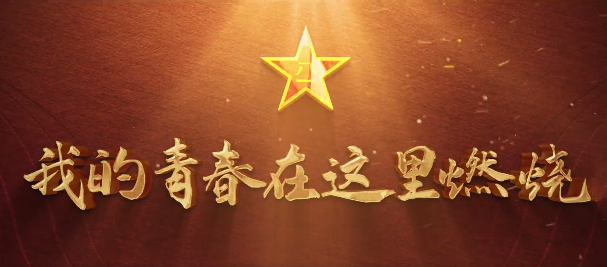 甘肅省征兵宣傳片超燃來襲！