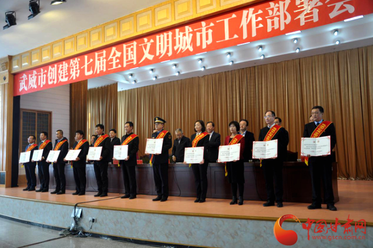 明確目標(biāo)，凝心聚力！武威市向全國(guó)文明城市闊步前進(jìn)