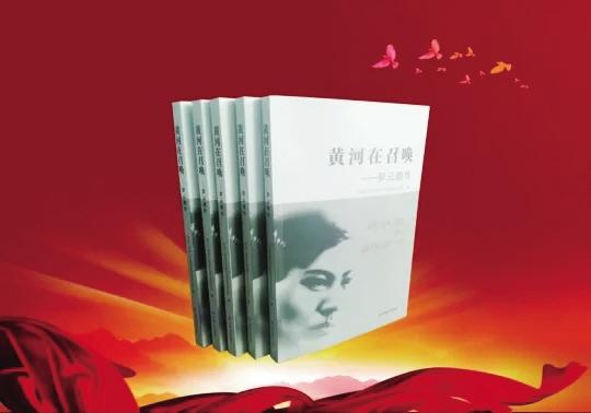獻(xiàn)禮中國共產(chǎn)黨成立100周年《黃河在召喚——羅云鵬傳》出版發(fā)行