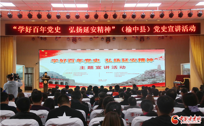 “學(xué)好百年黨史，弘揚(yáng)延安精神”主題宣講走進(jìn)蘭州榆中
