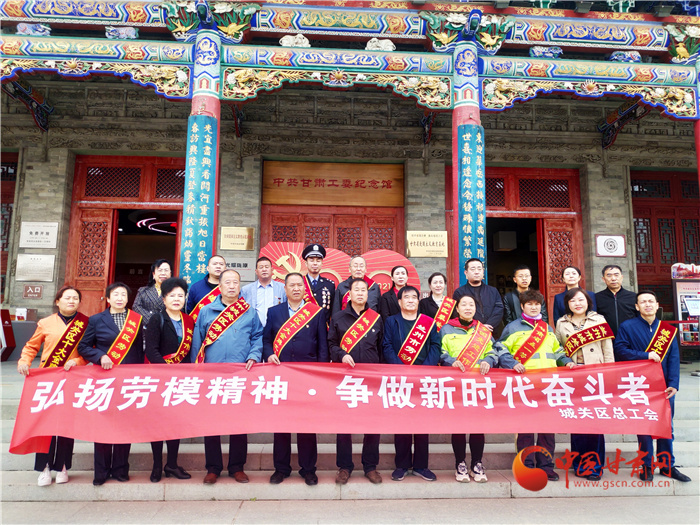 【奮斗百年路 啟航新征程·學(xué)黨史 悟思想 辦實(shí)事 開新局】蘭州市城關(guān)區(qū)召開“弘揚(yáng)勞模精神 爭做新時代奮斗者”勞模座談會