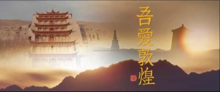 年內(nèi)上映！《吾愛(ài)敦煌》講述樊錦詩(shī)與敦煌的故事