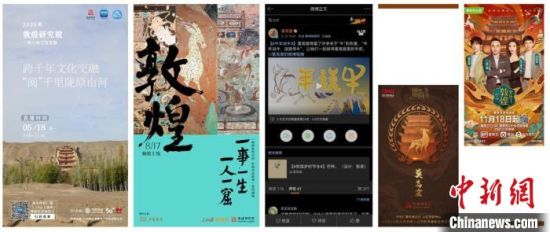 圖為敦煌研究院新媒體中心團隊策劃的各類數(shù)字傳播內(nèi)容。(資料圖) 敦煌研究院供圖