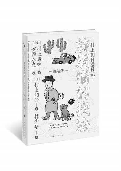 村上春樹(shù)的貓，夏目漱石的貓