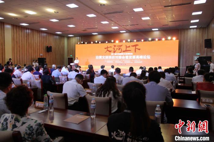 第二屆中國國際文旅博覽會沿黃文旅項目對接會暨發(fā)展高峰論壇17日在山東濟(jì)南舉辦?！O婷婷 攝