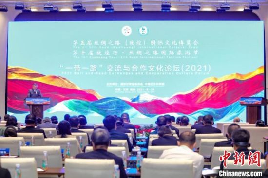 圖為甘肅“一會一節(jié)”期間，“一帶一路”交流與合作文化論壇在甘肅省敦煌市舉辦?！「拭C省文化和旅游廳供圖