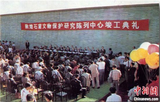 1994年，敦煌石窟保護研究陳列中心竣工開館典禮。中新社發(fā) 婁婕 供圖