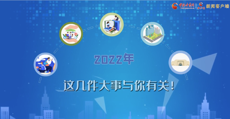 【聚焦2022甘肅兩會(huì)·動(dòng)畫】必看！2022年甘肅省要做的這件大事，與你我息息相關(guān)