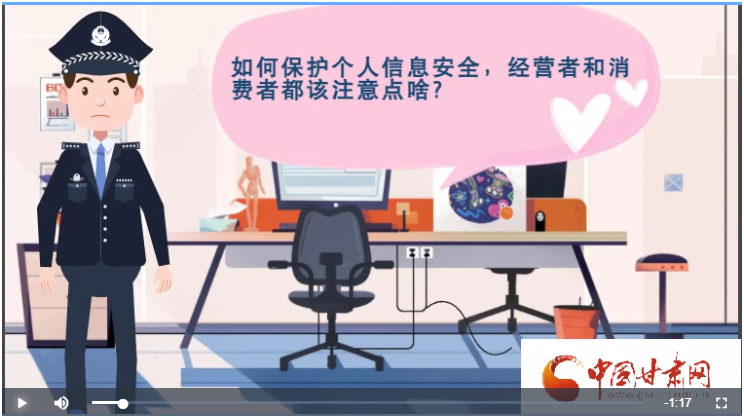微動畫|如何保護(hù)個人信息安全，經(jīng)營者和消費(fèi)者都應(yīng)注意這些
