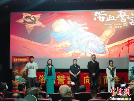 電影《浴血誓言》主創(chuàng)團(tuán)隊(duì)?!£愡x斌 攝 電影《浴血誓言》主創(chuàng)團(tuán)隊(duì)?!£愡x斌 攝