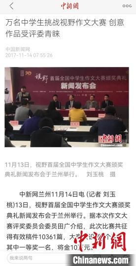 《視野》編輯部2017年舉行首屆全國中學(xué)生作文大賽，收到了萬余作品?！⌒侣剤蟮澜貓D