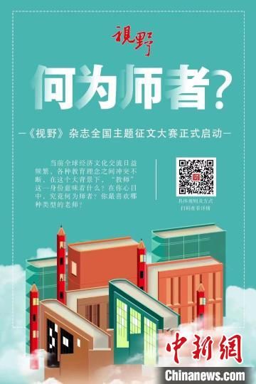 4月23日，蘭州大學(xué)主管、主辦的綜合文化期刊《視野》編輯部發(fā)布2022年全國主題征文大賽公告?！≈鬓k方宣傳海報