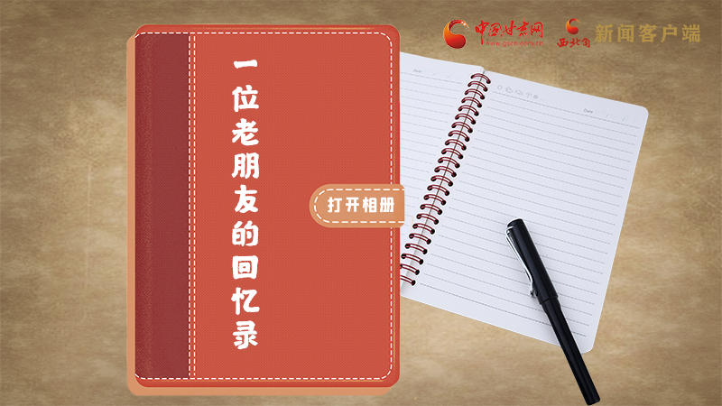 SVG丨“您好！路易·艾黎” 中國人民的老朋友！