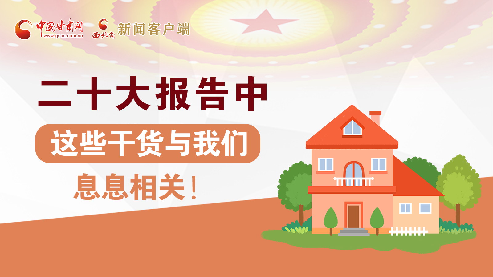 海報丨二十大報告中，這些干貨與我們息息相關！