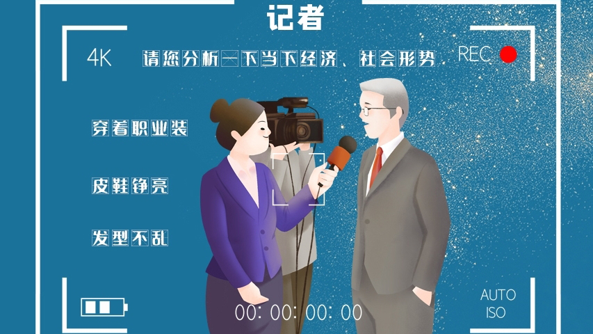 svg海報(bào)|記者圖鑒！是時(shí)候讓你認(rèn)識(shí)一下我們了