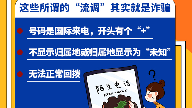 SVG交互 | 注意！這些所謂的“流調(diào)”其實(shí)就是詐騙！