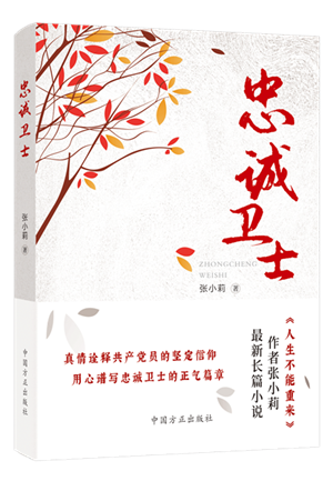 1669861391407680.png 忠誠衛(wèi)士.png