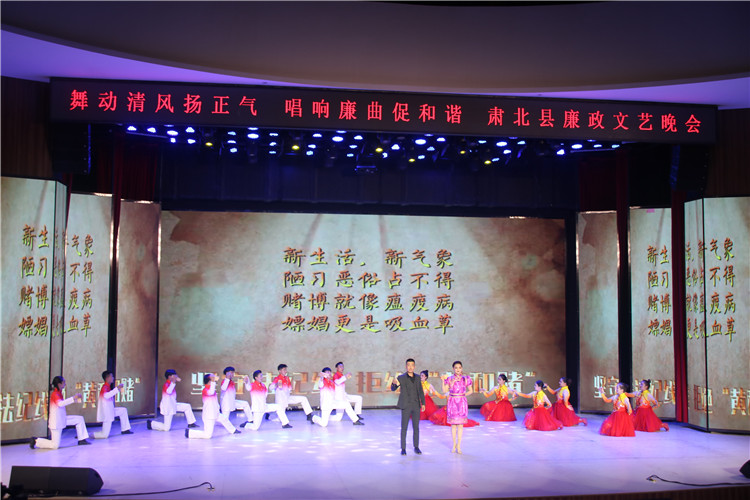 酒泉市肅北縣紀委監(jiān)委注重發(fā)揮廉潔文化引導滲透作用，通過貫通融合、文化挖掘、精品編創(chuàng)，不斷提升廉潔文化影響力、滲透力、感染力。圖為縣紀委監(jiān)委舉辦的廉政文藝晚會。.jpg