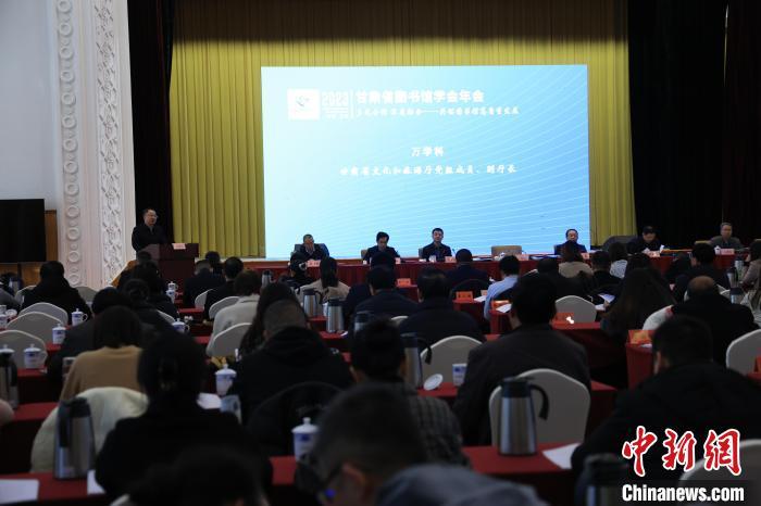 12月8日，2023年甘肅省圖書館學(xué)會(huì)年會(huì)暨甘肅圖書館館長(zhǎng)全民閱讀論壇在蘭州舉行。甘肅省圖書館供圖