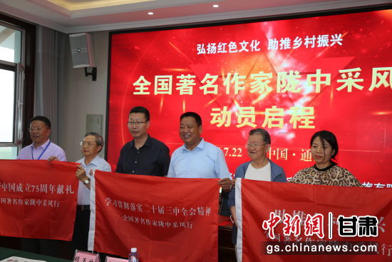 圖為“全國作家隴中行”采風(fēng)活動授旗。