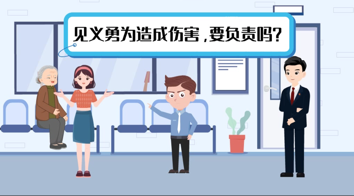 甘肅2024年憲法宣傳周|見義勇為致人受傷，需要負(fù)責(zé)嗎？