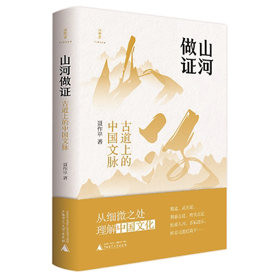 《山河做證：古道上的中國(guó)文脈》.png