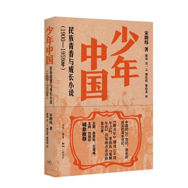 百年中國文學中的青春敘事，三聯(lián)出版《少年中國》《少女中國》