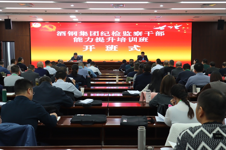 1763454027609011.jpg 酒鋼集團紀檢監(jiān)察干部能力提升培訓班在高臺干部學院開班.jpg
